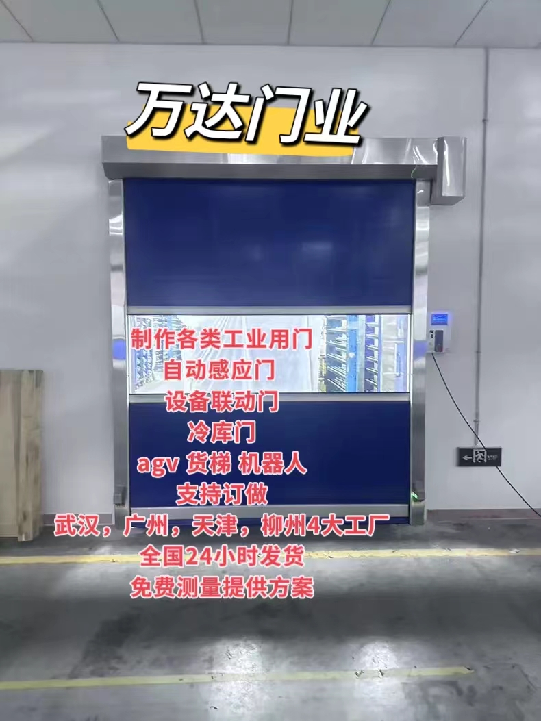 柳城货梯联动PVC快速门